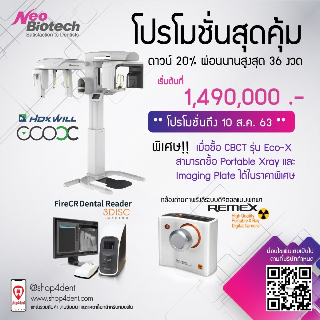 Neo Biotech ECO-X โปรโมชั่นสุดคุ้ม!!!