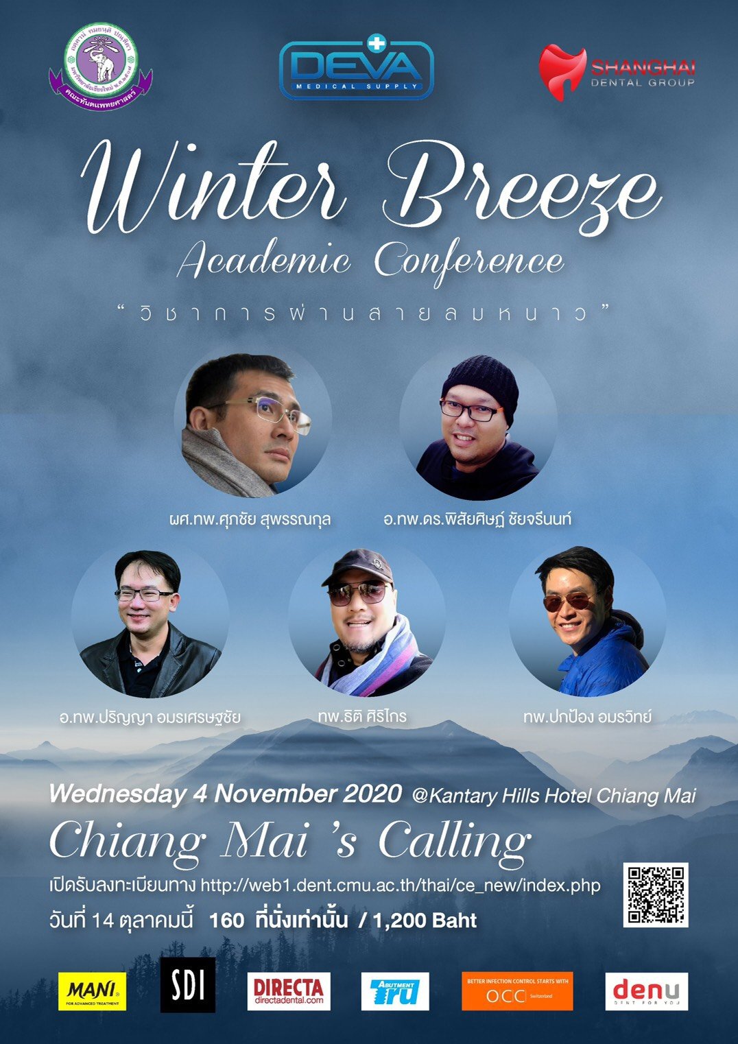 DEVA Winter Breeze Academic Conference