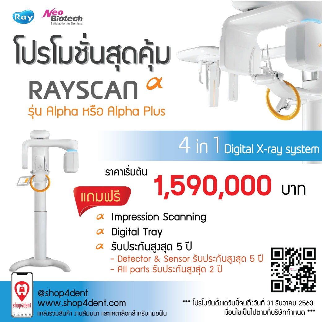 Neobiotech โปรโมชั่นสุดคุ้ม RayScan รุ่น Alpha หรือ Alpha Plus