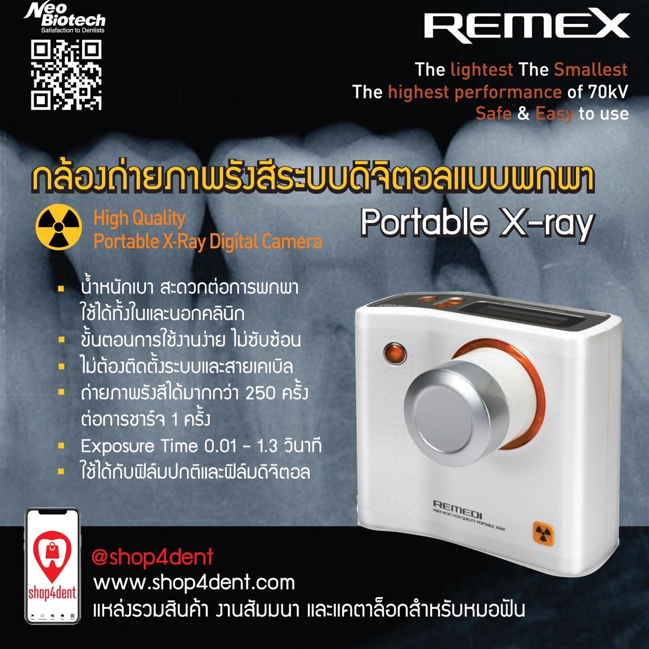 NeoBiotech Remex กล้องถ่ายภาพรังสีระบบดิจิตอลแบบพกพา