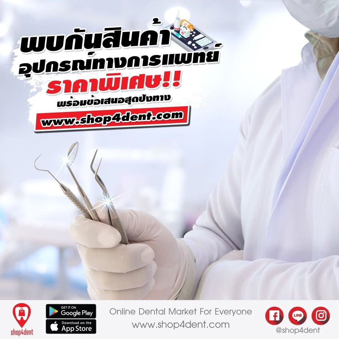 ปังมาก!! พบกับสินค้า /อุปกรณ์ทางการแพทย์ราคาพิเศษ 
