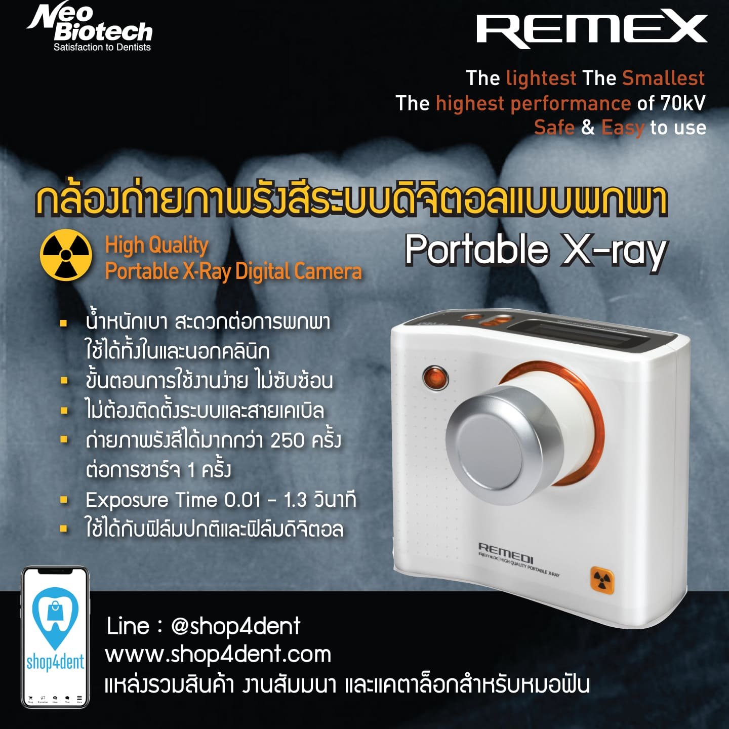 Neobiotech REMEX กล้องถ่ายภาพรังสีระบบดิจิตอลแบบพกพา