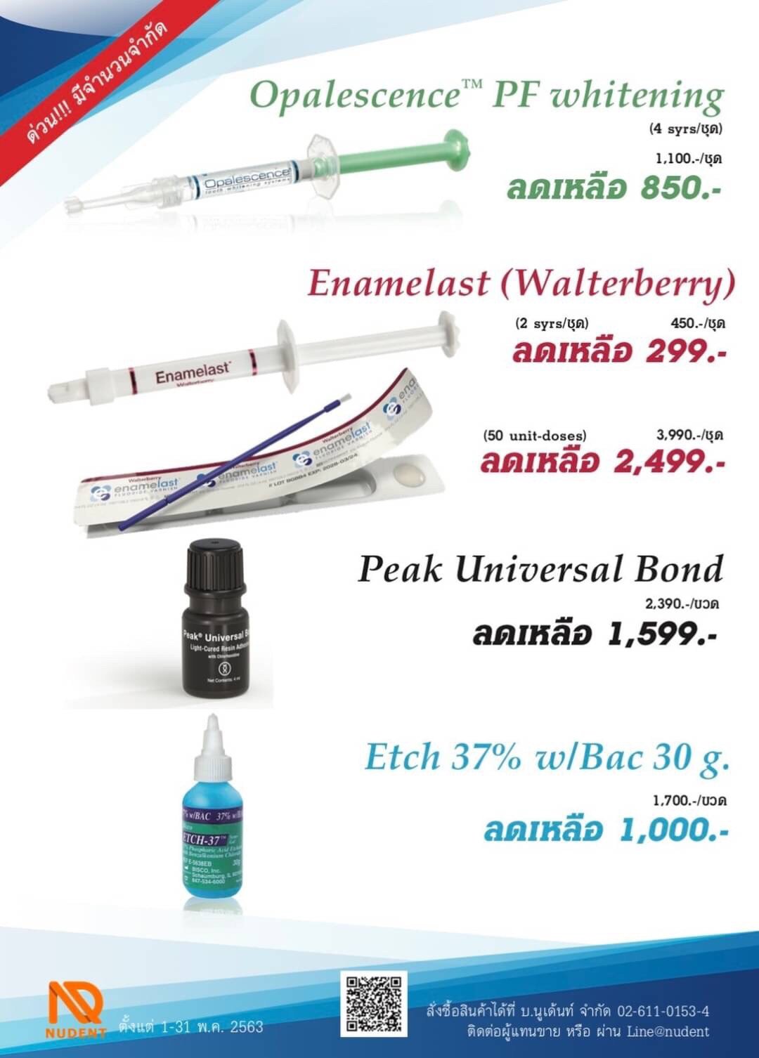 Nudent น้ำยาฟอกสีฟัน ,น้ำยาบอนดิ้ง, เอจชิ่ง