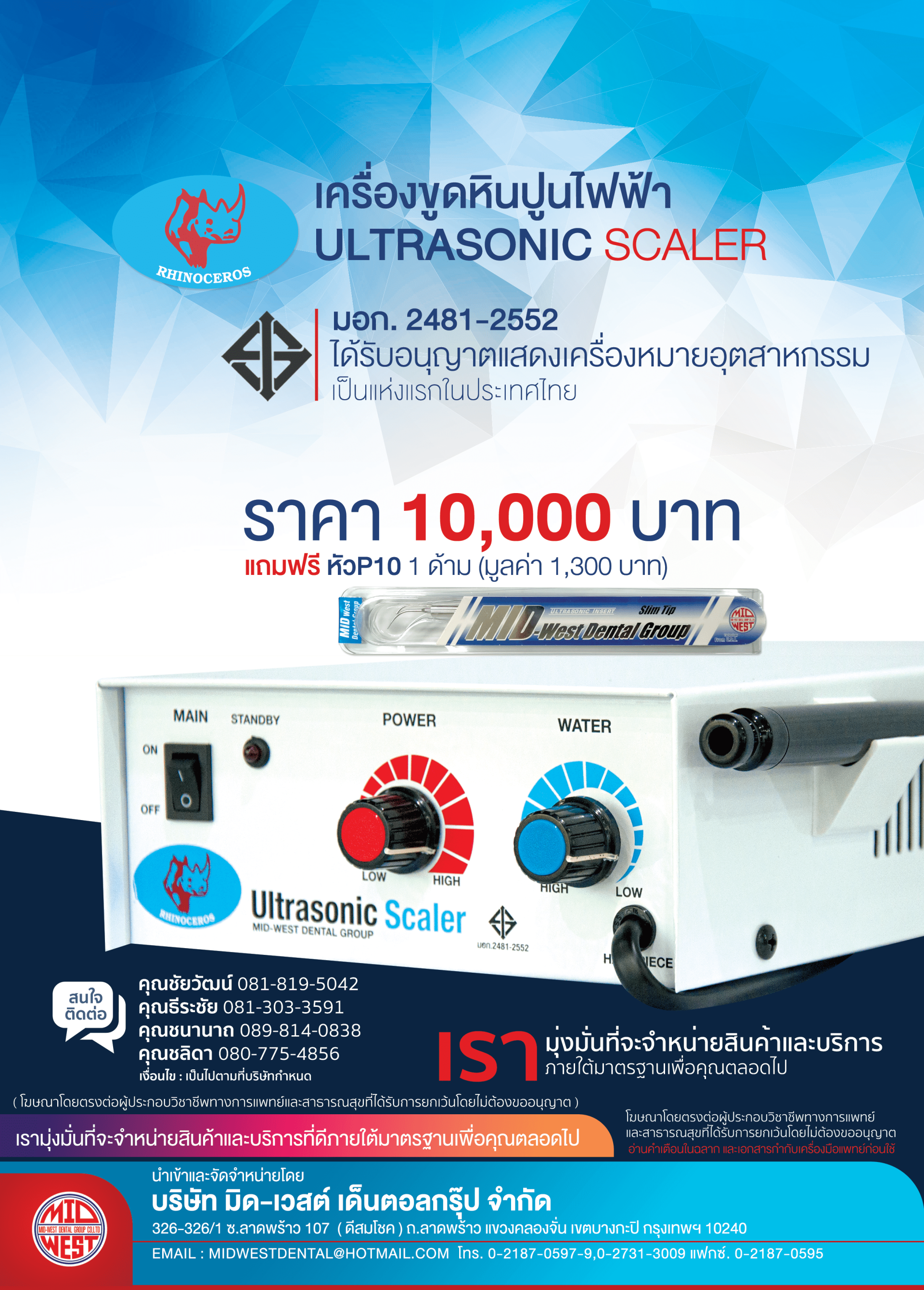 MID-WEST เครื่องขูดหินปูนไฟฟ้า Ultrasonic Scaler