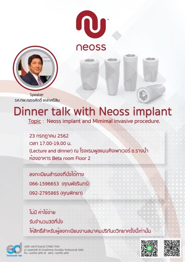 Neoss implant and Mimimal invasive procedure รศ.ทพ.ณรงศักดิ์ เหล่าศรีสิน