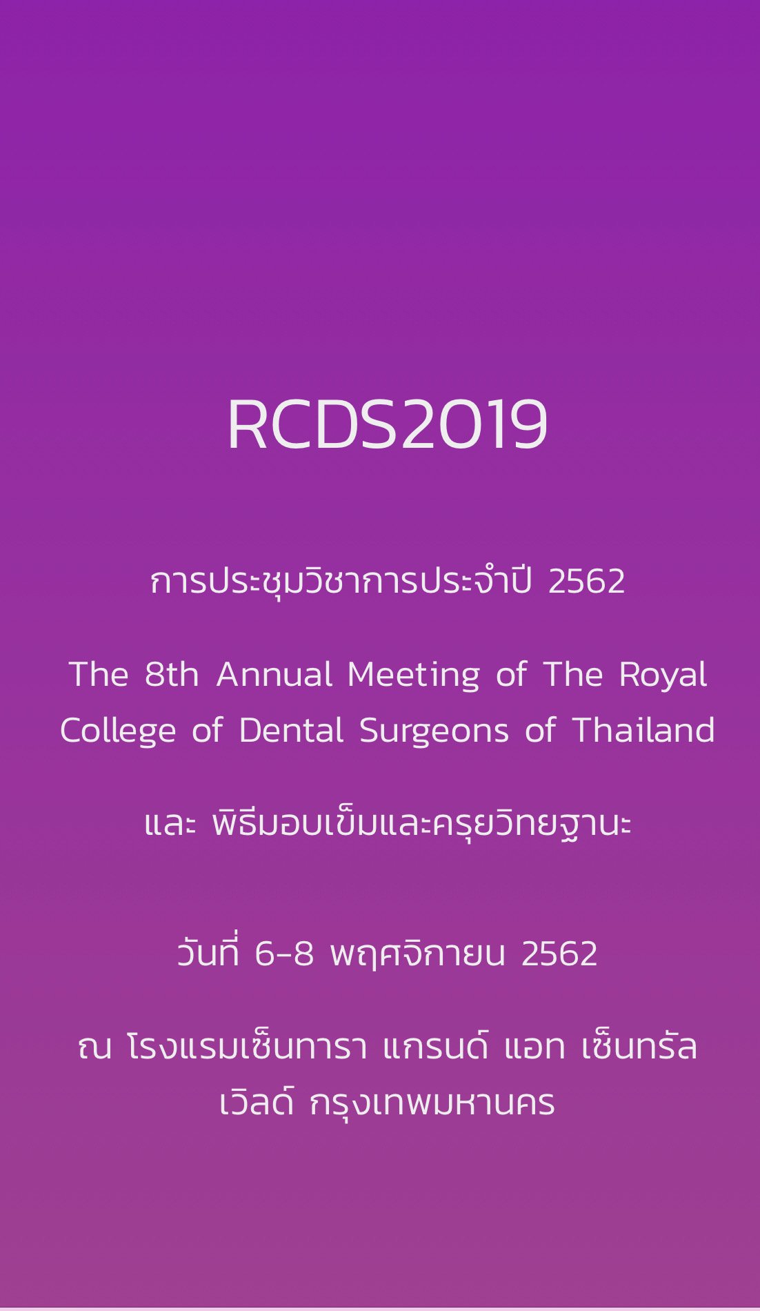 RCDS