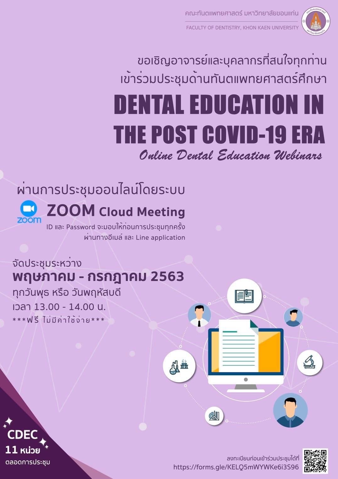 Dental Education Post Covid Khon Kaen University