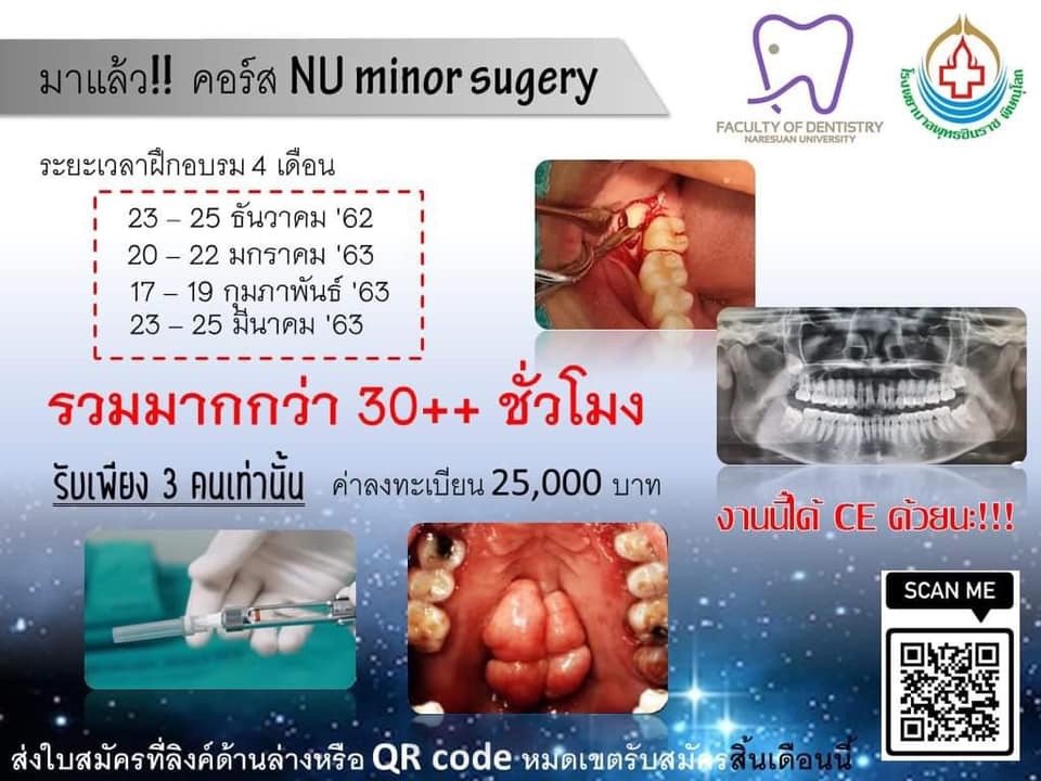 NU Minor Surgey