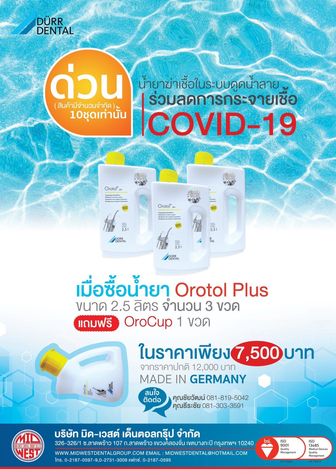 Midwest DURR Dental Orotol Plus น้ำยาฆ่าเชื้อในระบบดูดน้ำลาย