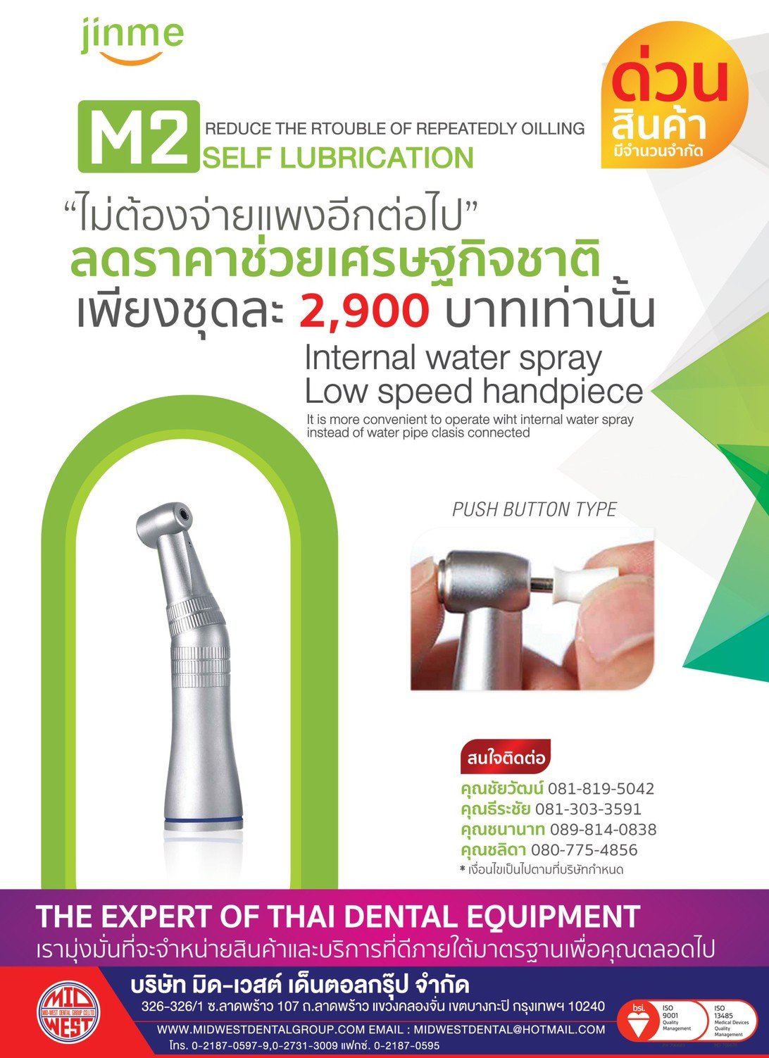Midwest Jinme M2 Self Lubrication ไม่ต้องจ่ายแพงอีกต่อไป ลดราคาช่วยเศรษฐกิจชาติ