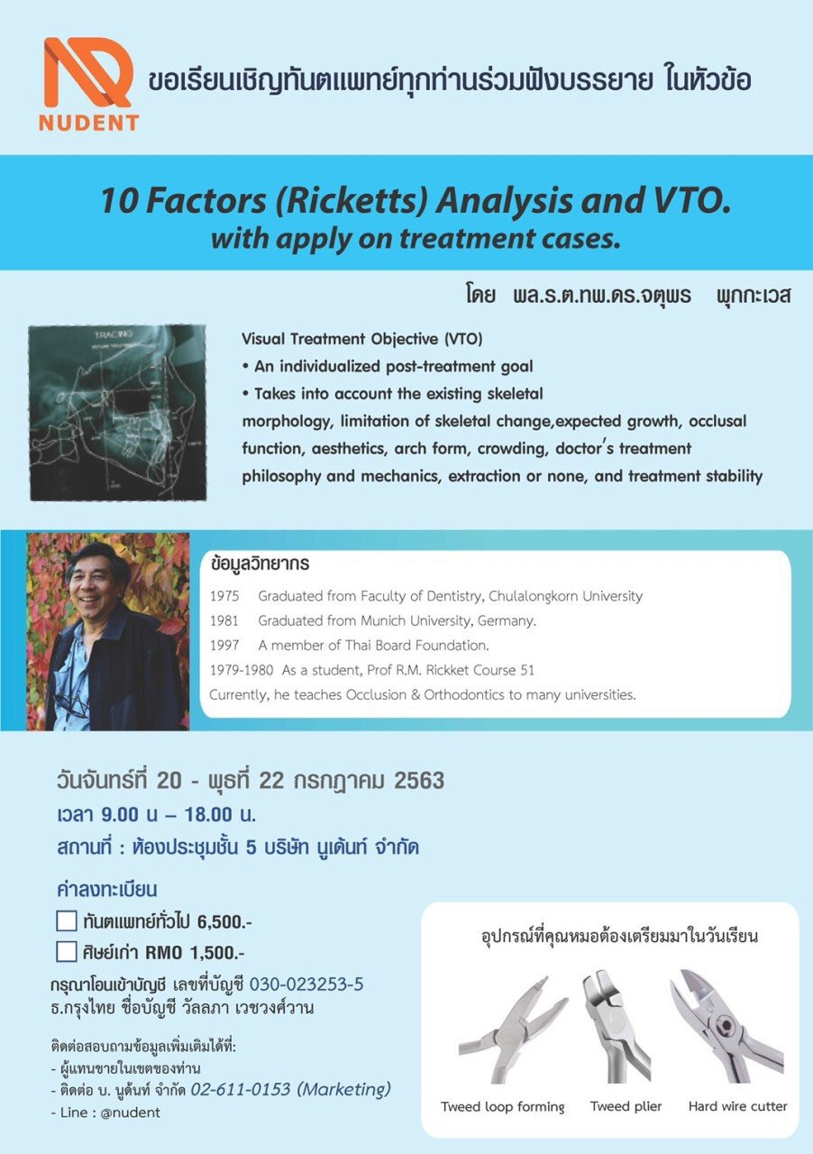 งานสัมมนา“10 Factors (Ricketts) Analysis and VTO with apply on treatment cases” โดย พล.ร.ต.ทพ.ดร.จตุพร พุกกะเวส