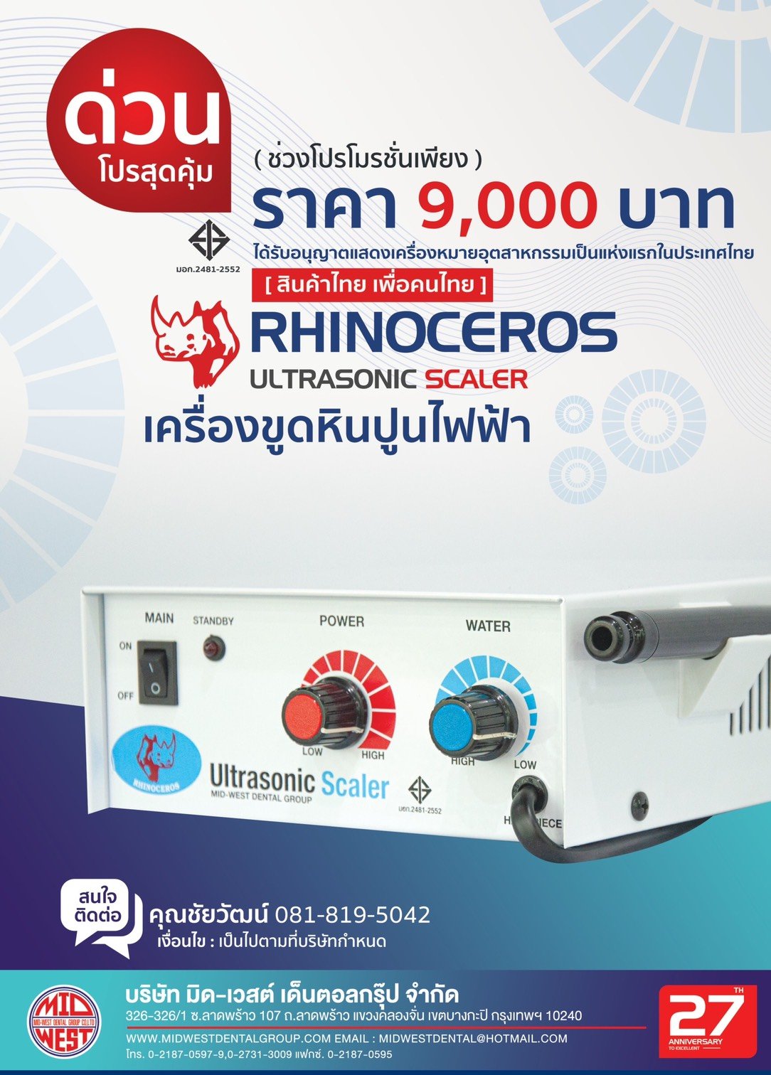 Mid-West Rhinoceros Ultrasonic Scaler เครื่องขูดหินปูนไฟฟ้า