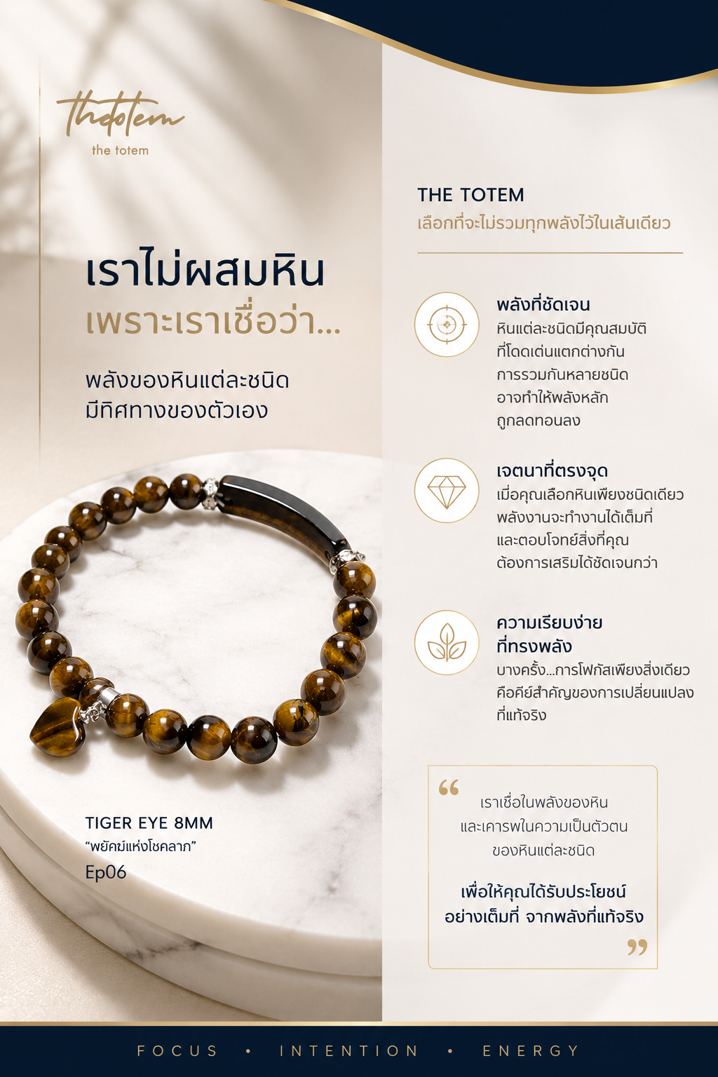 ทำไม ไม่ทำกำไลหินผสมกันหลายๆชนิด?