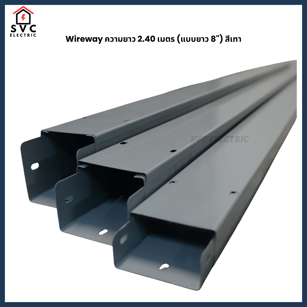 Wireway ความยาว 2.40 เมตร (แบบยาว 8