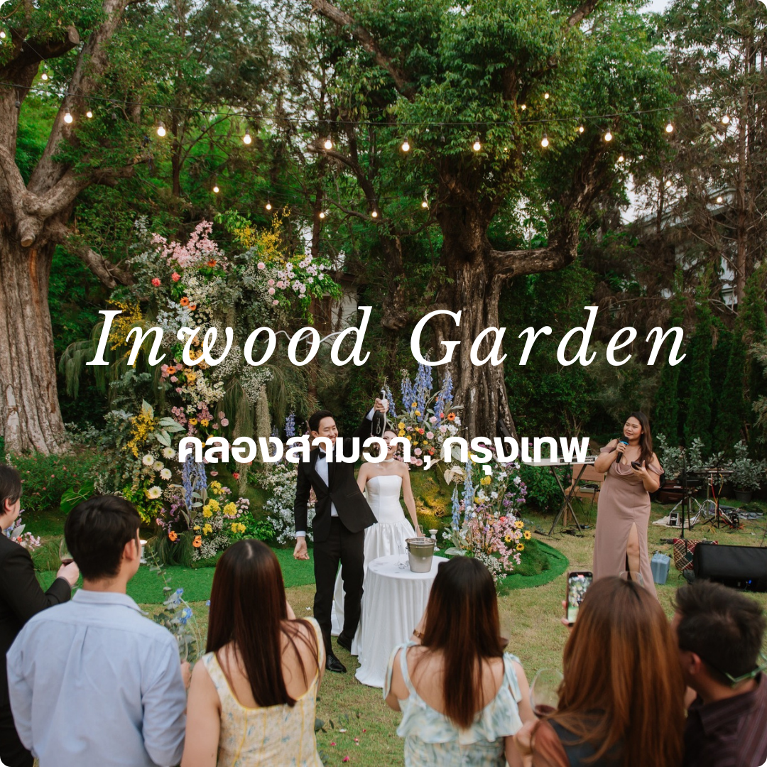 รับจัดงานแต่งงาน-inwoodgarden-กรุงเทพ