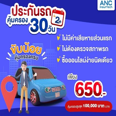 ประกันรถยนต์สำหรับคนที่ใช้รถไม่บ่อย  วิริยะประกันภัย