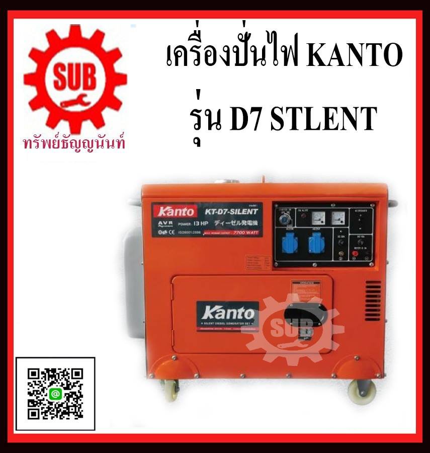 เครื่องปั่นไฟฟ้าดีเซล KANTO KT D7 SILENT