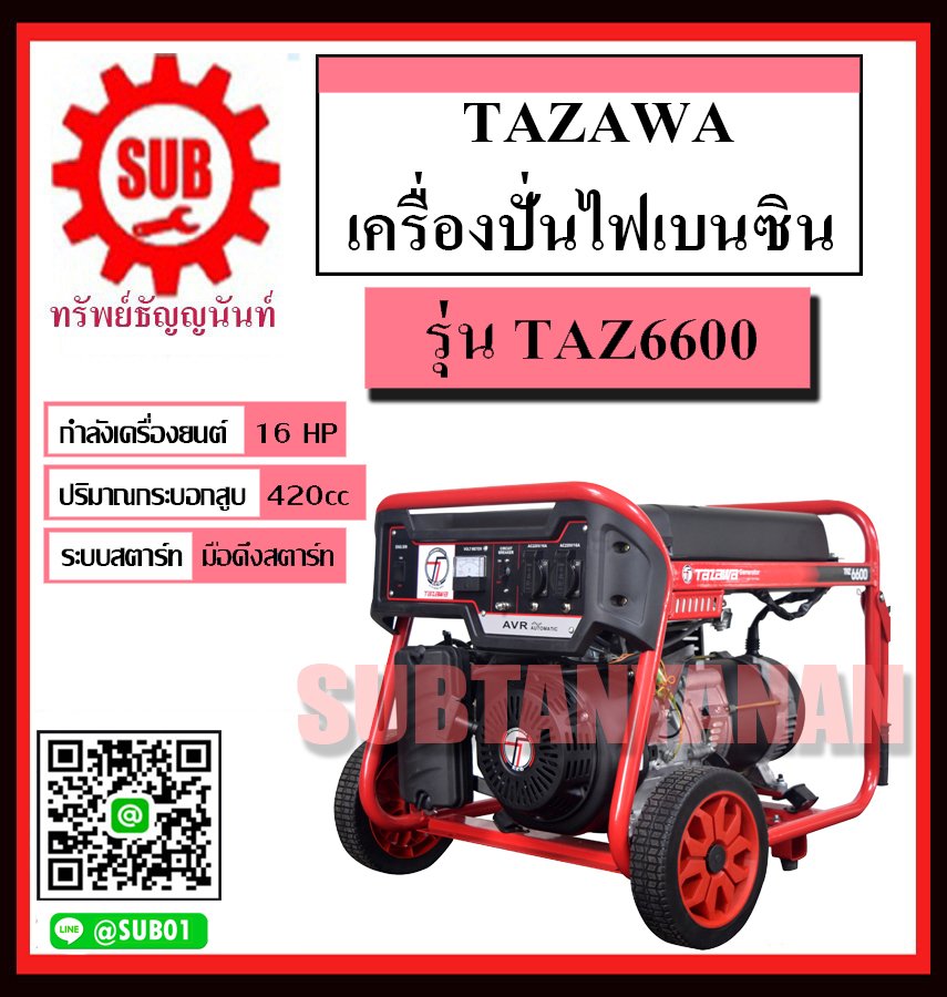 TAZAWA เครื่องปั่นไฟฟ้าเบนซิน เครื่องกำเนิดไฟ gasoline generator รุ่น TAZ6600