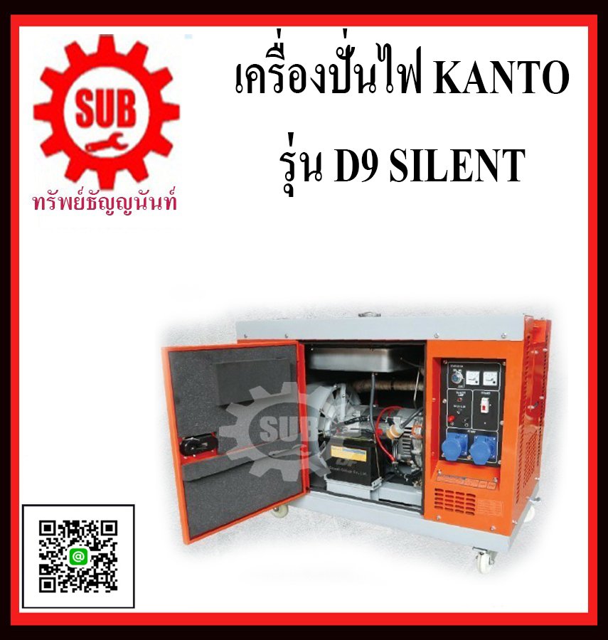 เครื่องปั่นไฟฟ้าดีเซล KANTO KT D9 SILENT
