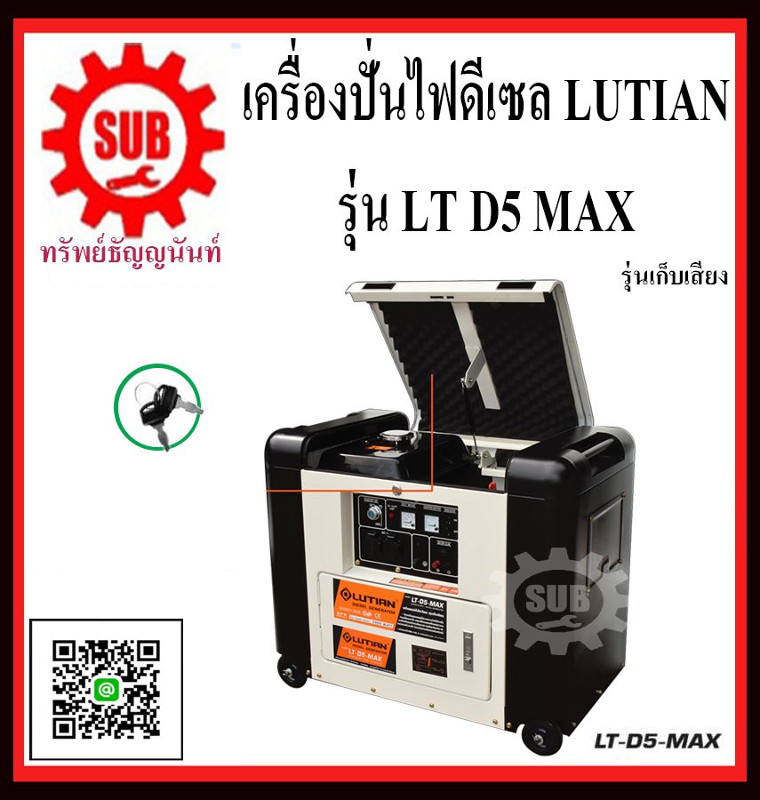 เครื่องปั่นไฟฟ้าดีเซล LUTIAN LT-D5-MAX
