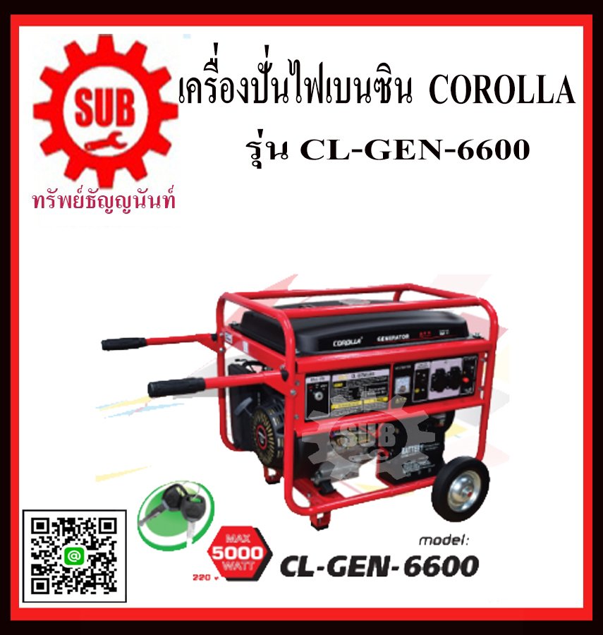 เครื่องปั่นไฟเบนซิน  COROLLA  รุ่น CL GEN 6600