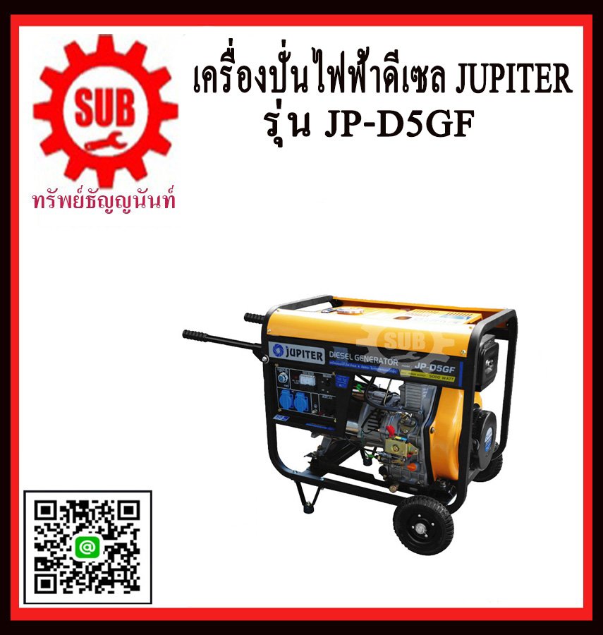 เครื่องปั่นไฟฟ้าดีเซล JUPITER JP D5GF  (5.0KW)