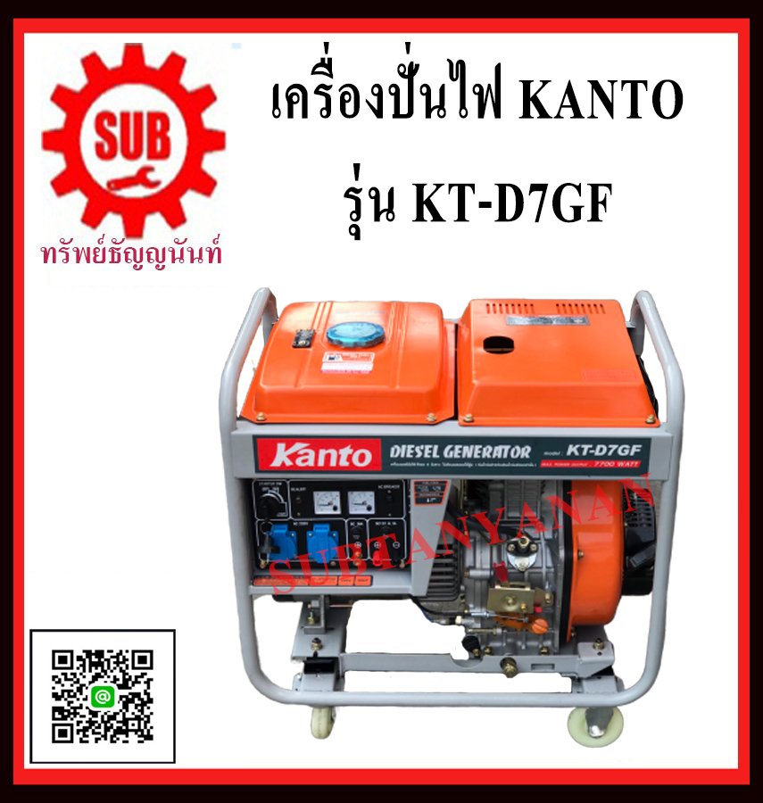 KANTO เครื่องปั่นไฟดีเซล 7.0 KW.  รุ่น KT-D7GF (7.0/7.7KW. | 220V. | 13 HP | สตาร์ทด้วยกุญแจ)    KT-D7 GF     KT-D 7GF