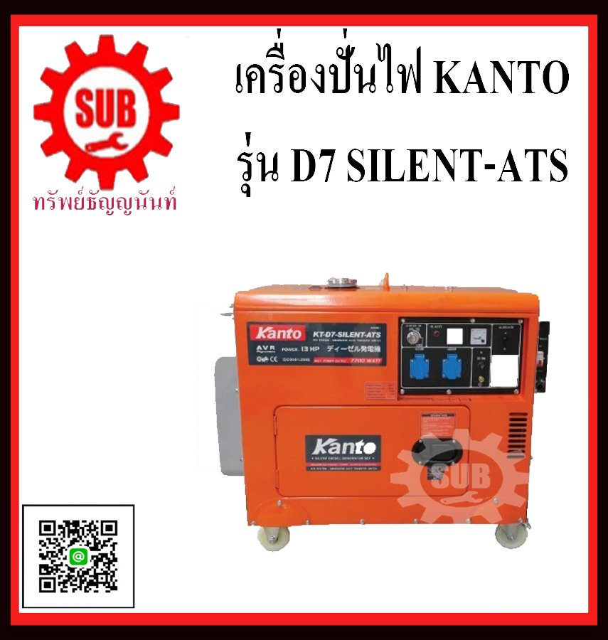 KANTO เครื่องปั่นไฟดีเซล  KT-D7-SILENNT-ATS  (7.7kw) 10HP กุญแจสตาร์ท เครื่องปั่นไฟ kt-d7