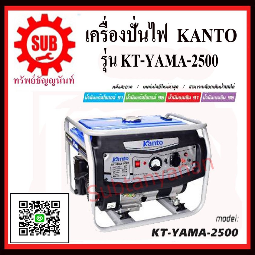 KANTO เครื่องปั่นไฟฟ้าเบนซิน KT YAMA 2500 (2.2kw)