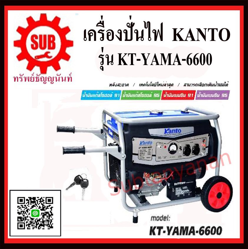 เครื่องปั่นไฟฟ้าเบนซิน KANTO YAMA 6600 (5.5KW)