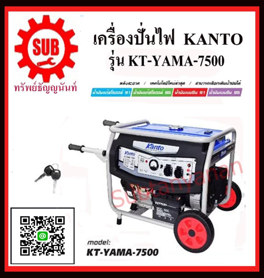 เครื่องปั่นไฟฟ้าเบนซิน KANTO KT YAMA 7500 (6.5KW)