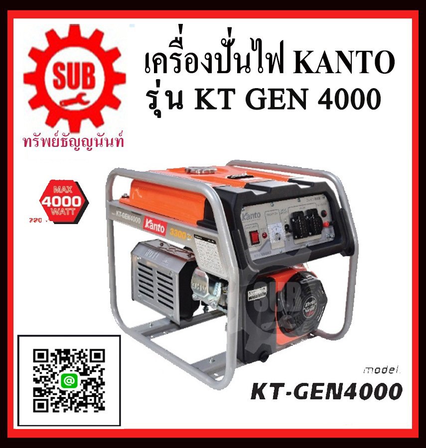 KANTO เครื่องปั่นไฟฟ้าเบนซิน รุ่น KT GEN 4000  3.0 KW