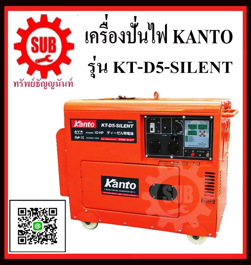 เครื่องปั่นไฟฟ้าดีเซล KANTO KT D5 SILENT