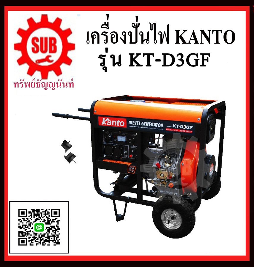 เครื่องปั่นไฟฟ้าดีเซล KANTO KT D3GF (3.0 KW)