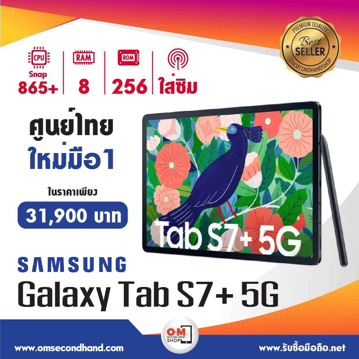 SamsungGalaxy TabS7Plus 5G 8/256 ใส่ซิมได้ ศูนย์ไทย ใหม่มือ1