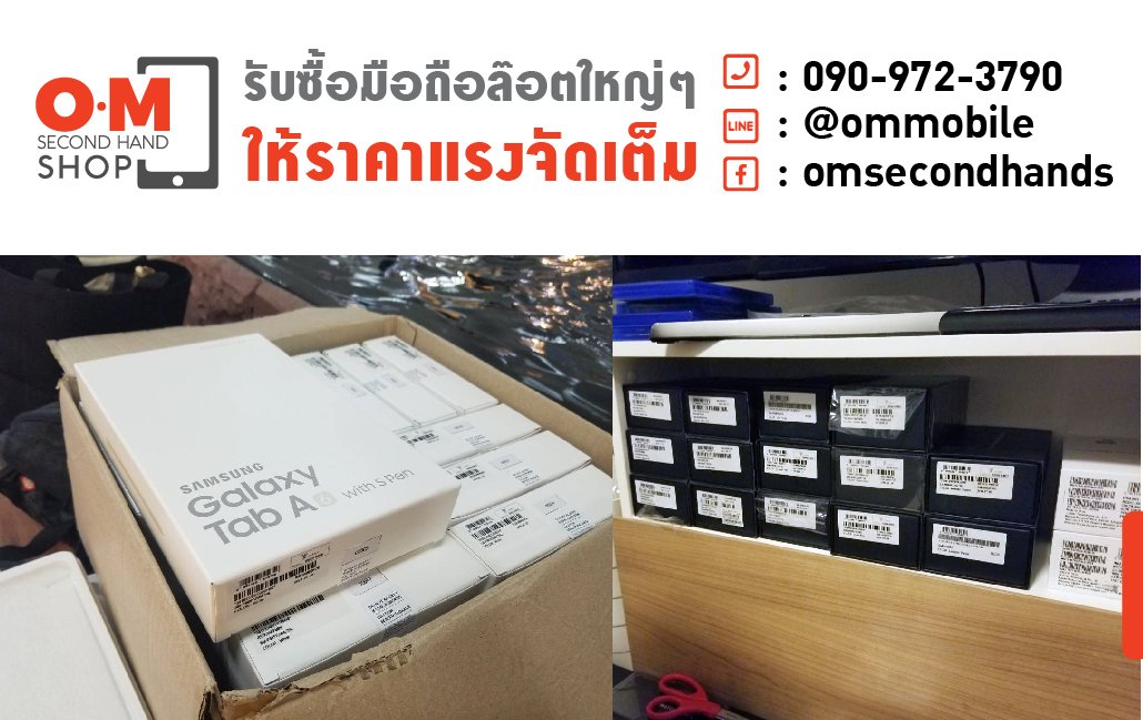 จะซื้อ จะขาย จะเทิร์น มือถือ แท็บเล็ต มาคุยกับเราได้เลยครับ  OMsecondhand 