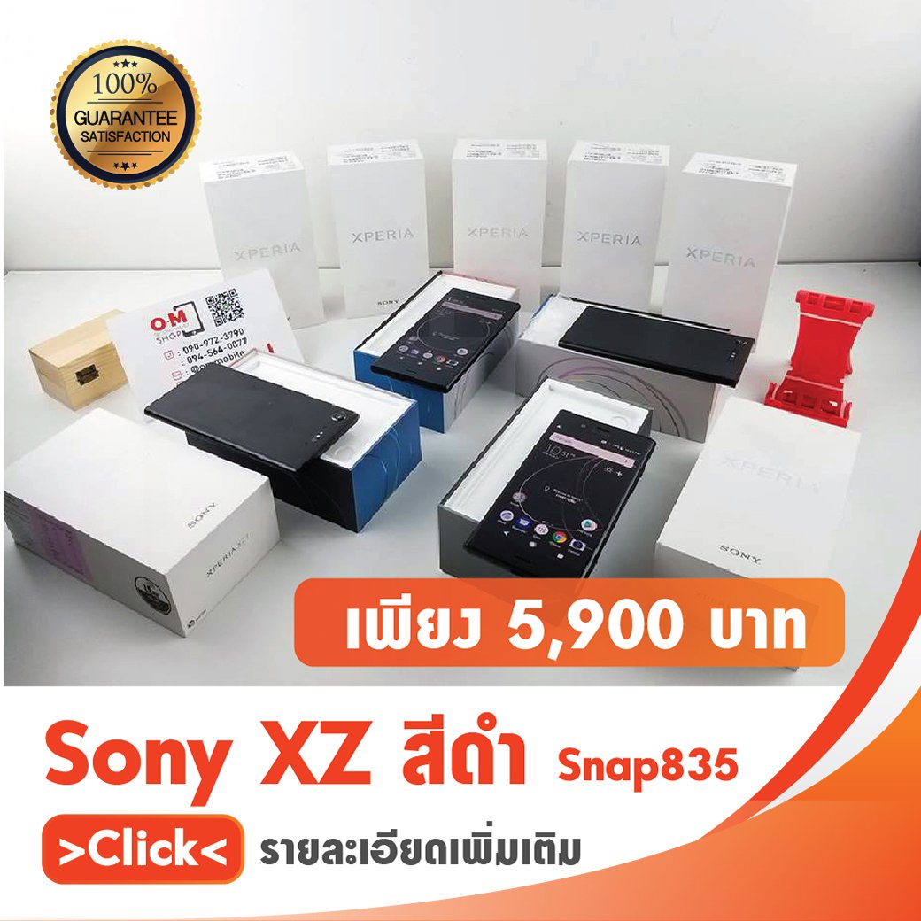 Sony XZ1 Black Snapdragon835 ศูนย์ไทย สภาพสวย ครบยกกล่อง จัดไป เพียง 5,900 บาท เท่านั้น รีบด่วน ของมีจำนวน จำกัด