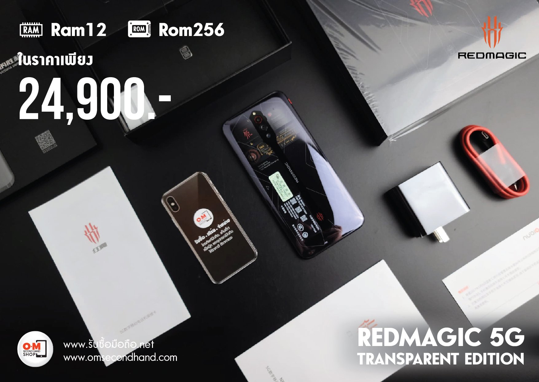 Nubia RedMagic 5G Transparent Edition 12/256 ฝาหลังโปร่งใส ใหม่มือ1 เพียง 24,900 บาท