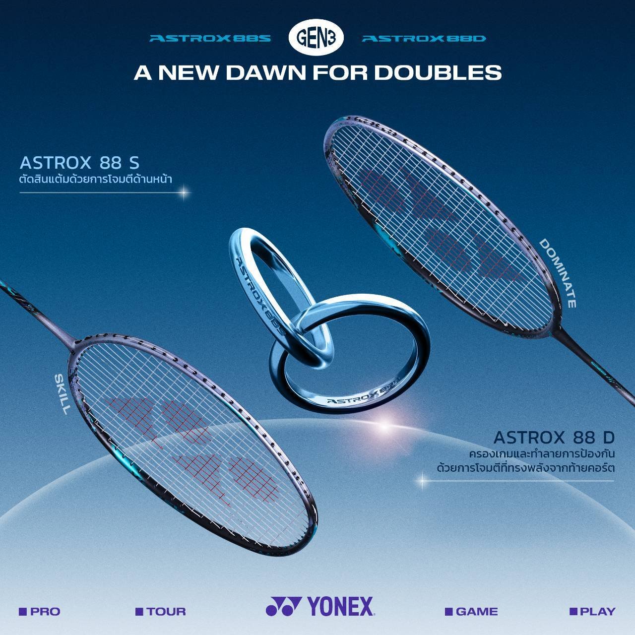 アストロクス88Dゲーム ASTROX88D 4UG5 YONEXバドミントンラケット