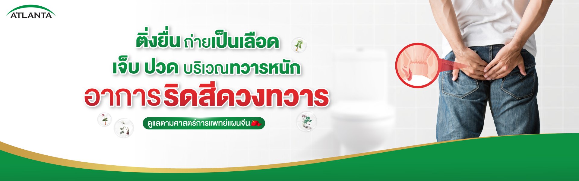 อาการริดสีดวงทวาร