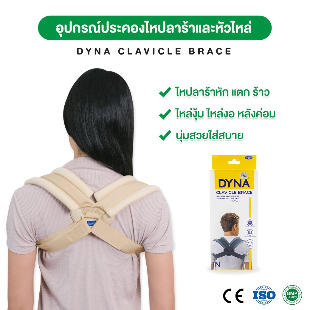 ประคองไหปลาร้า