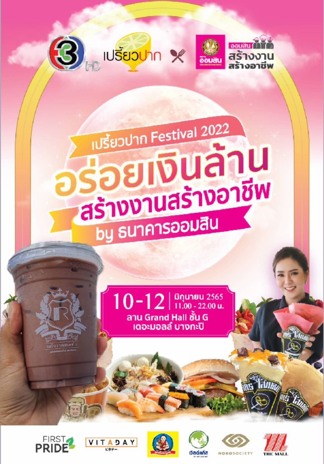 พบกับโกโก้สุดต๊าชช "รสโบราณสเตชั่น" ที่งาน “เปรี้ยวปาก Festival 2022” อร่อยเงินล้าน สร้างงานสร้างอาชีพ By ธนาคารออมสิน