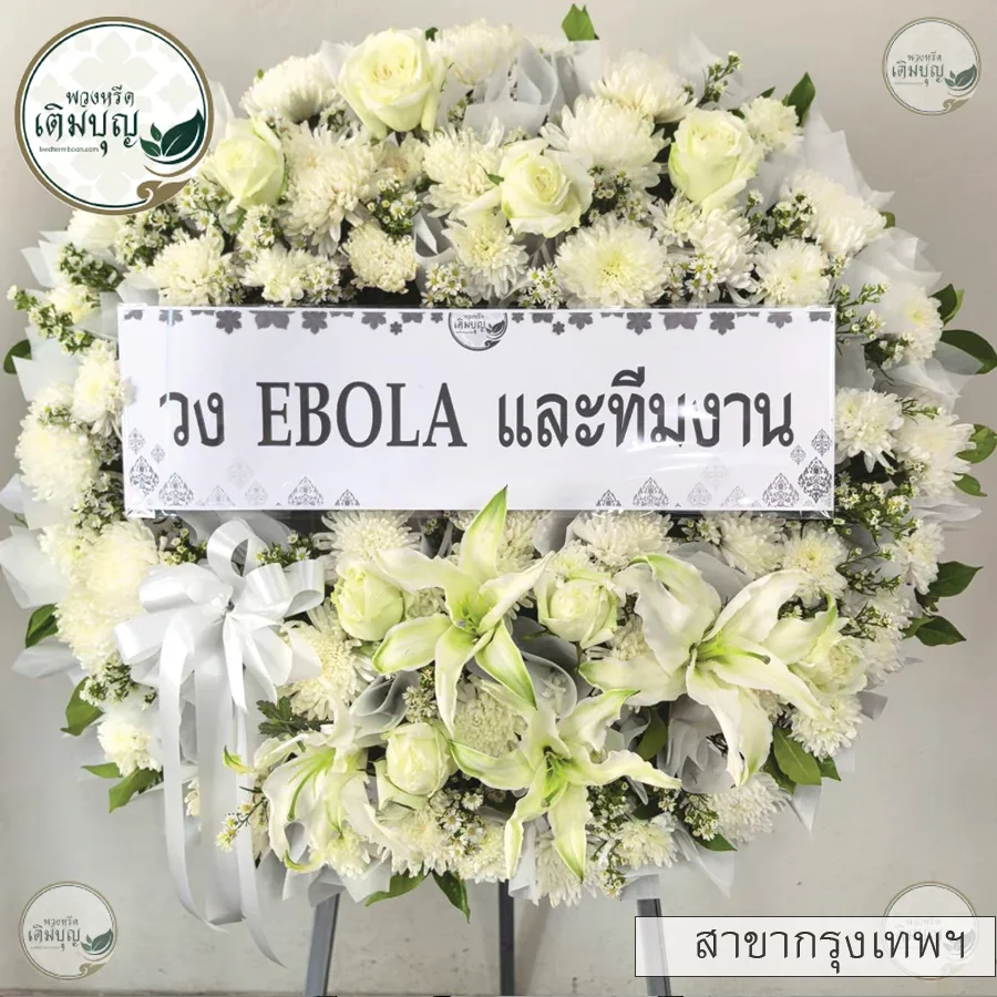 ประวัติการจัดส่งสาขา_กรุงเทพ12