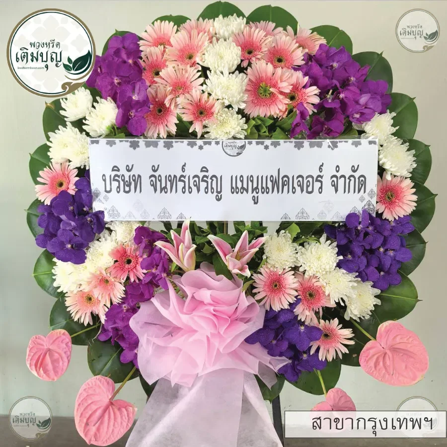 ประวัติการจัดส่งสาขา_กรุงเทพ15