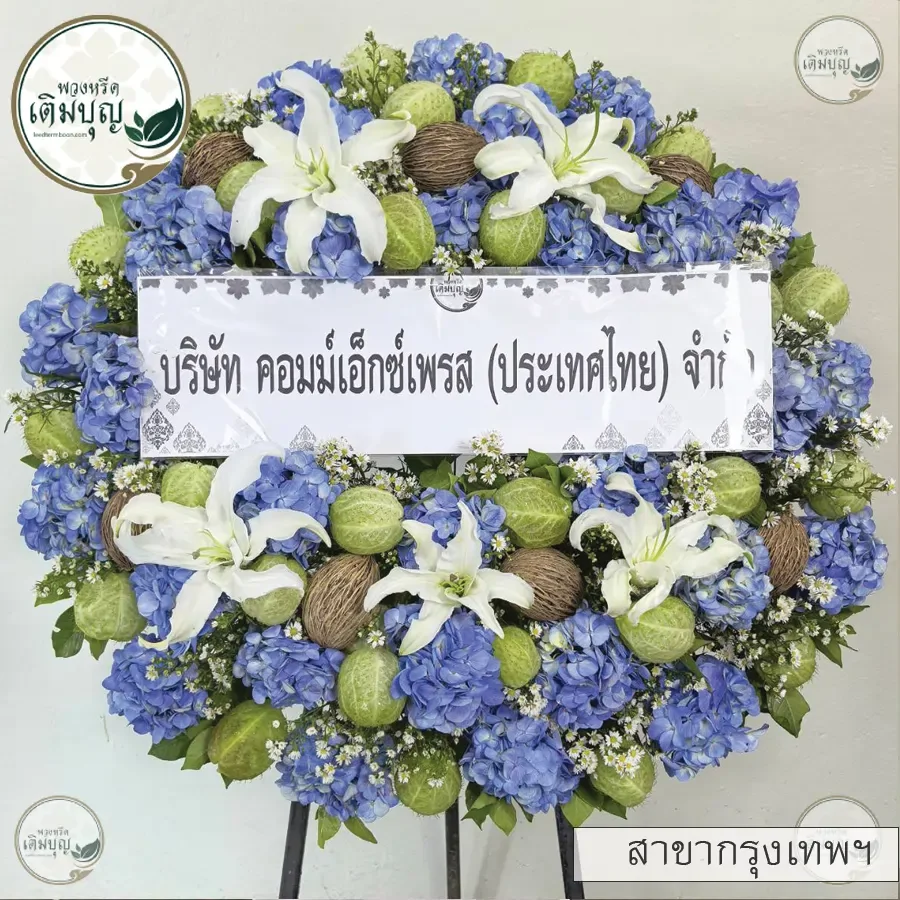 ประวัติการจัดส่งสาขา_กรุงเทพ16