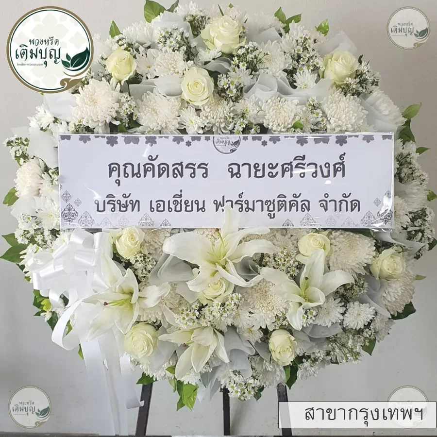 ประวัติการจัดส่งสาขา_กรุงเทพ18