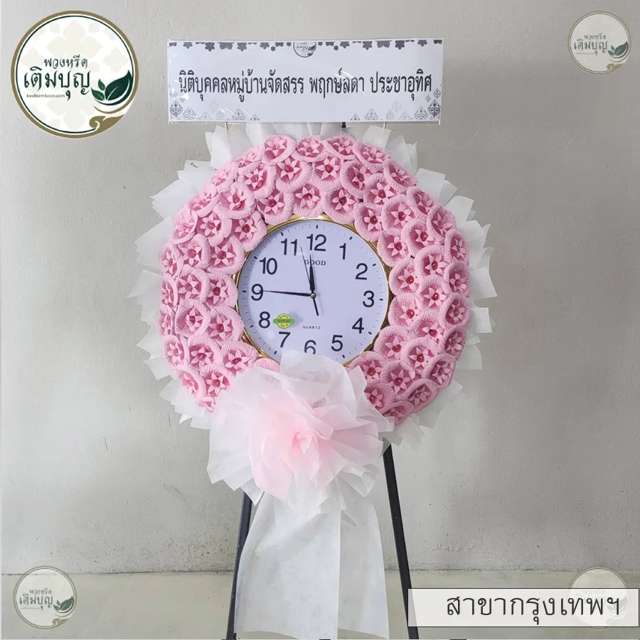 ประวัติการจัดส่งสาขา_กรุงเทพ21