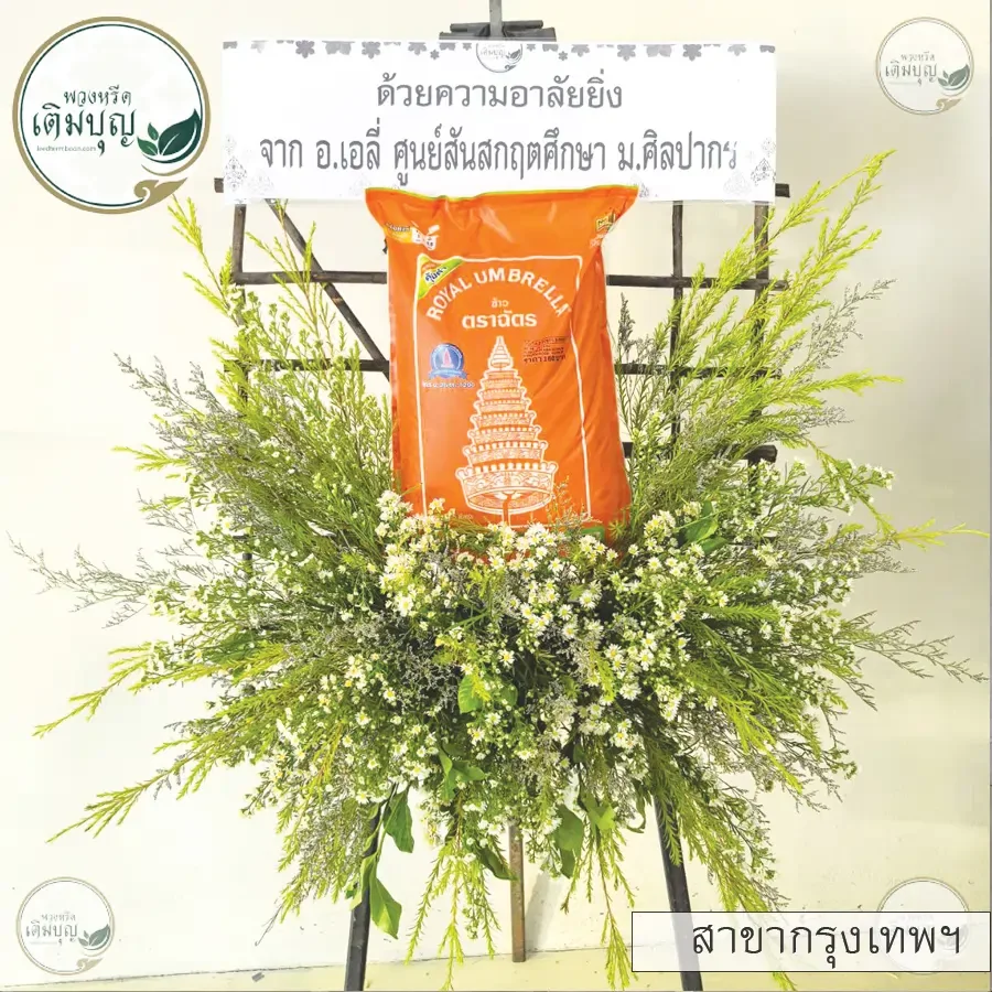 ประวัติการจัดส่งสาขา_กรุงเทพ27