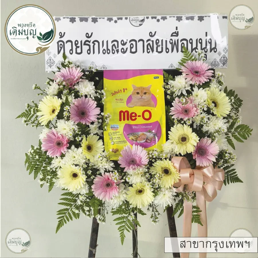 ประวัติการจัดส่งสาขา_กรุงเทพ28