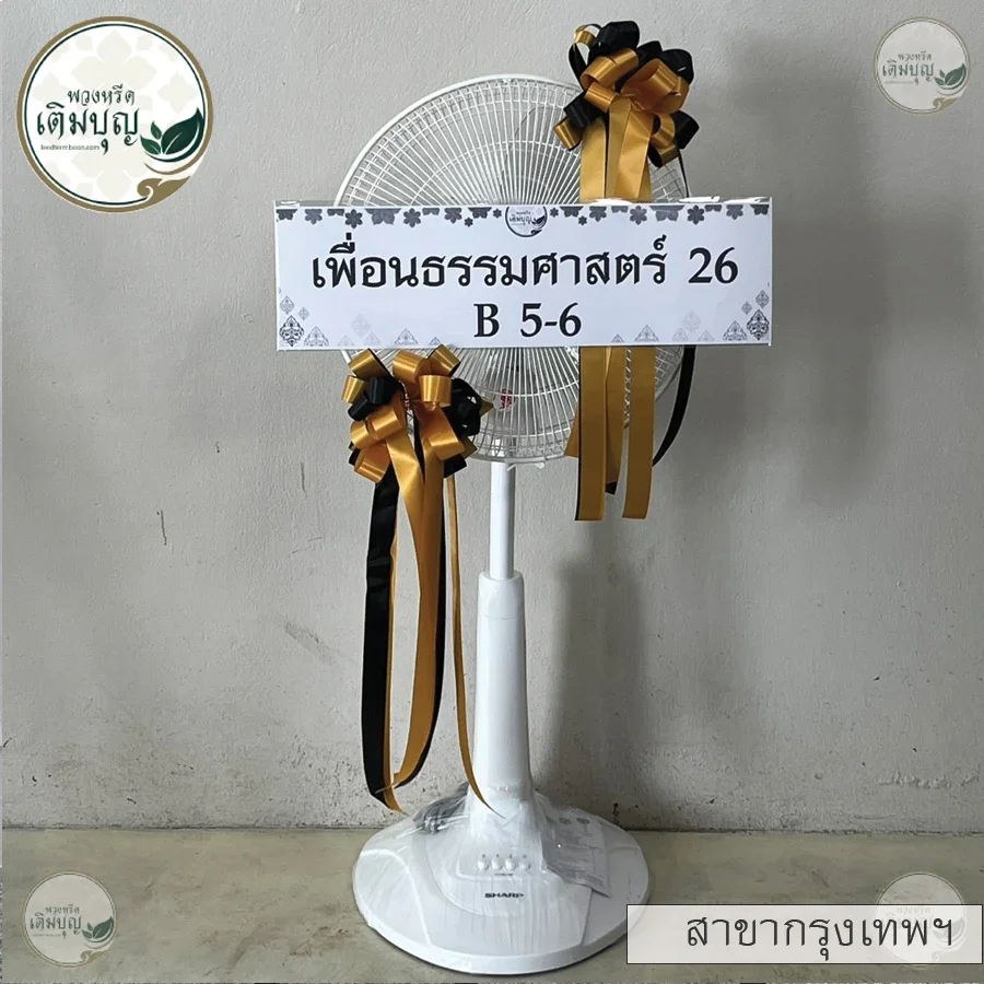 ประวัติการจัดส่งสาขา_กรุงเทพ30